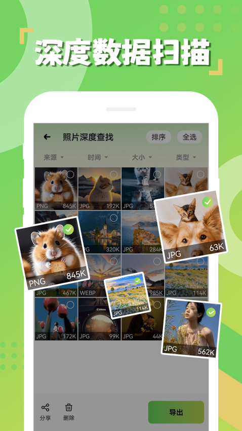 相册恢复精灵
