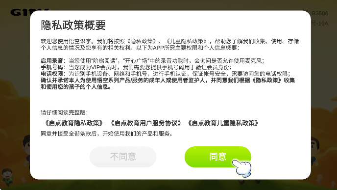 悟空识字TV版
