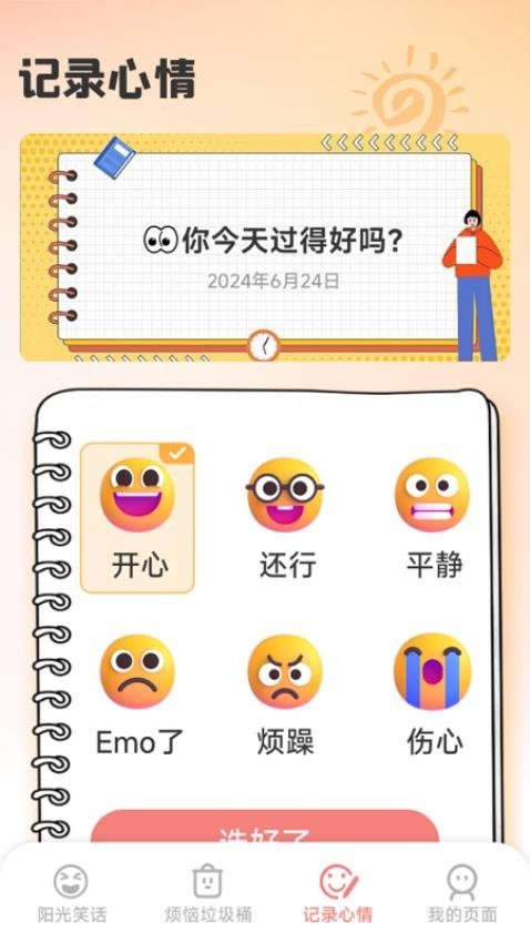 ​阳光灿烂