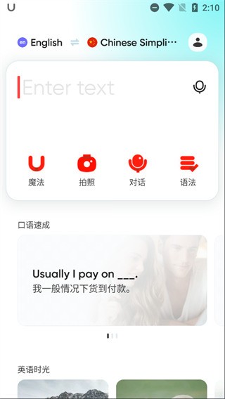 UDictionary去广告版