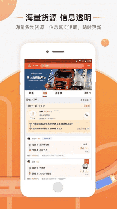 马上来司机货运平台