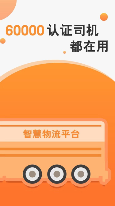 马上来司机货运平台