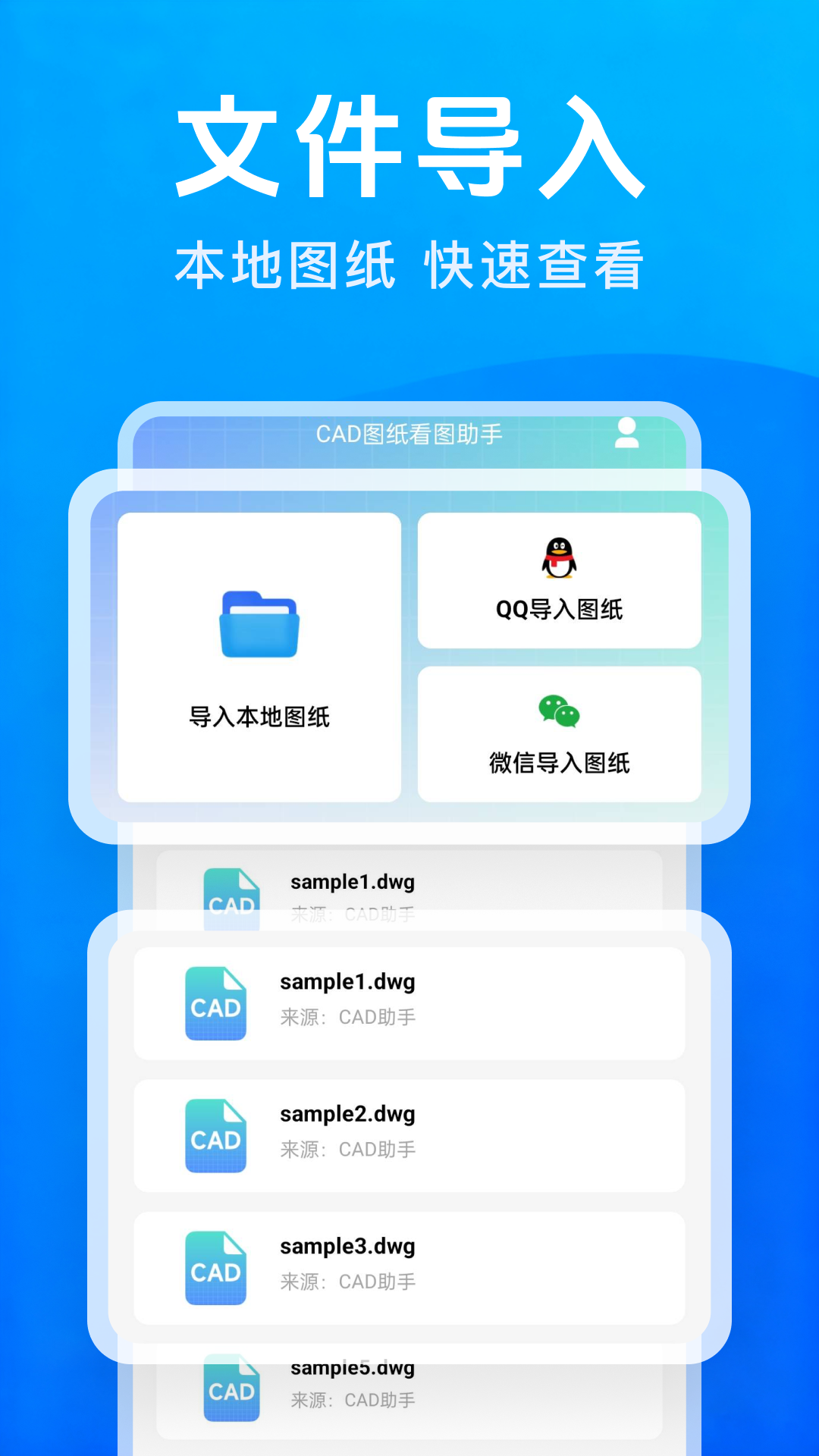 CAD图纸看图助手