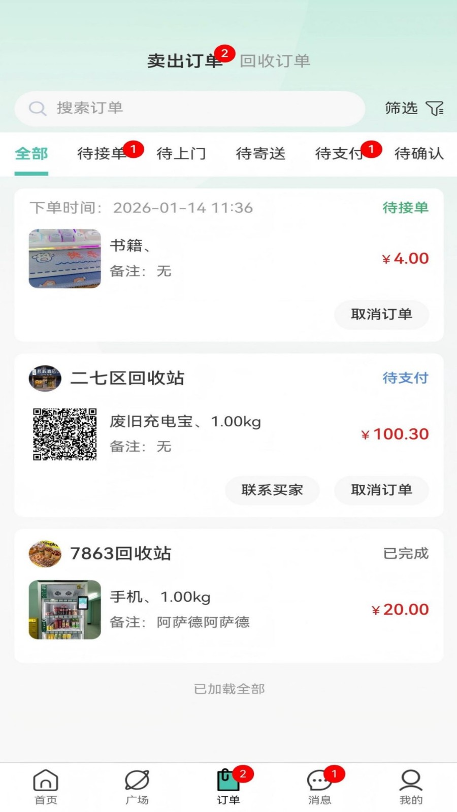 全民回收