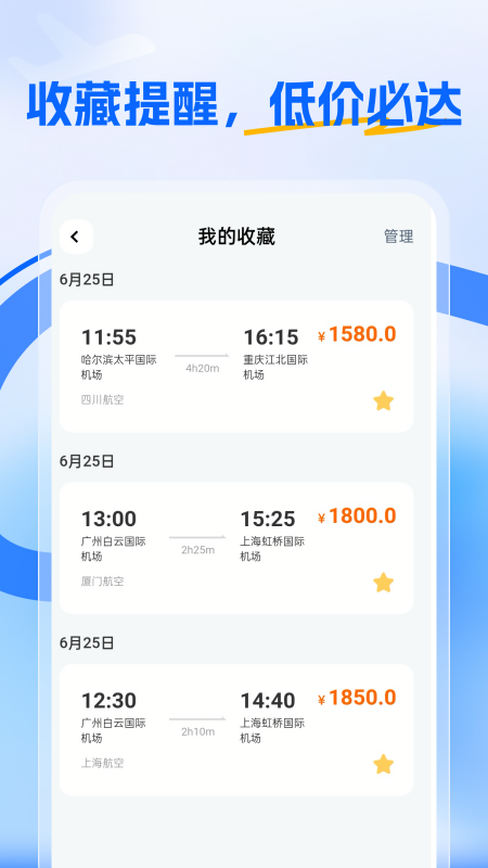 特价航旅机票查询手机版