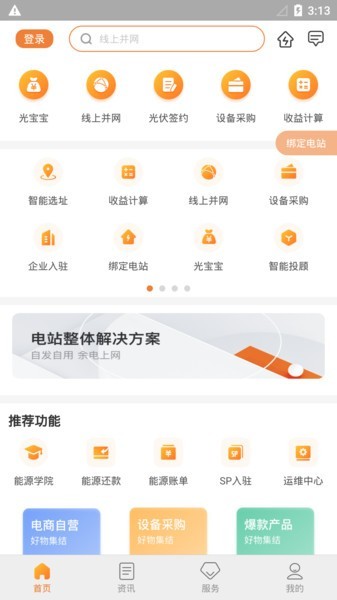 国家电网光e宝app