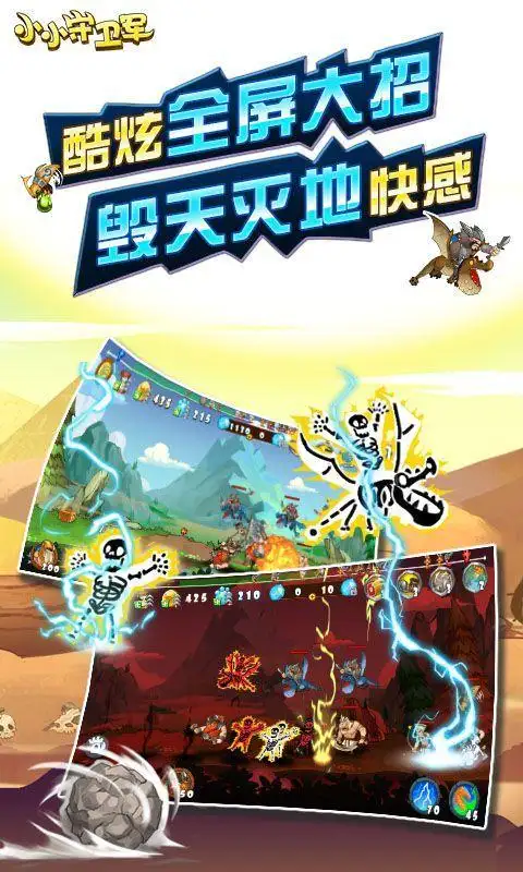 小小守卫军内购版