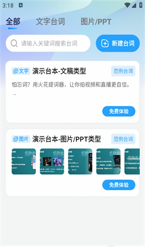 火花提词器