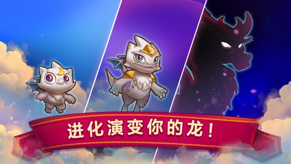 萌龙进化论免内购版