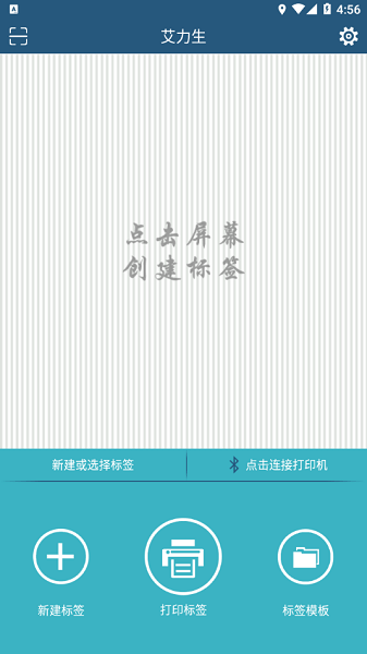 艾力生标签打印机app