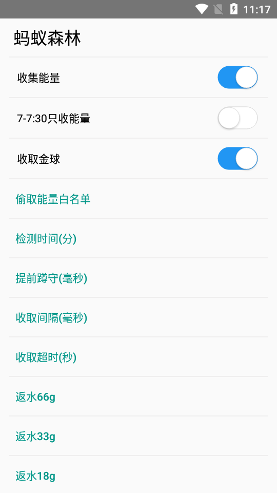 蚂蚁森林模块XQCrystal