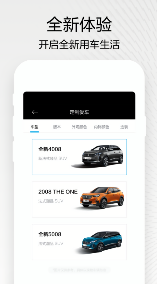 东风标致手机互联app