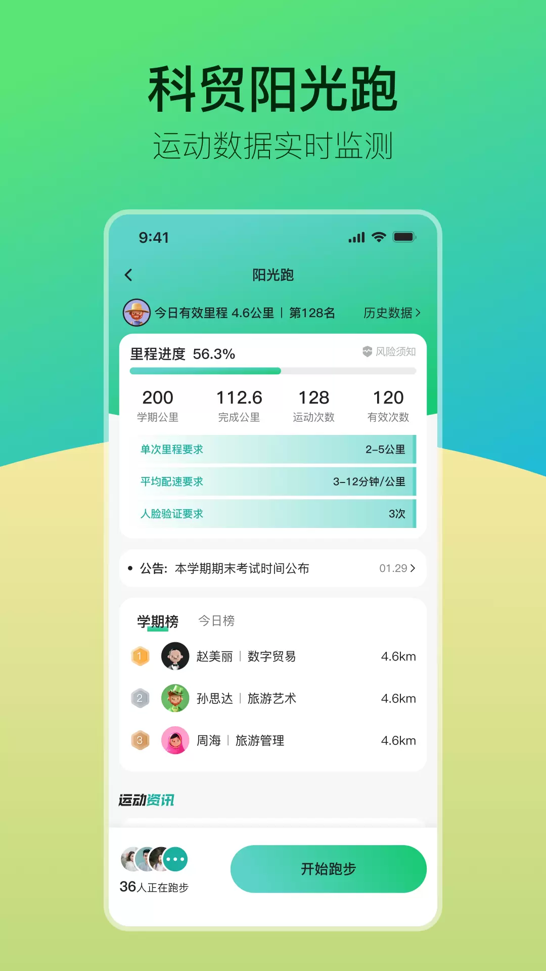 青春科贸教务系统官方版app