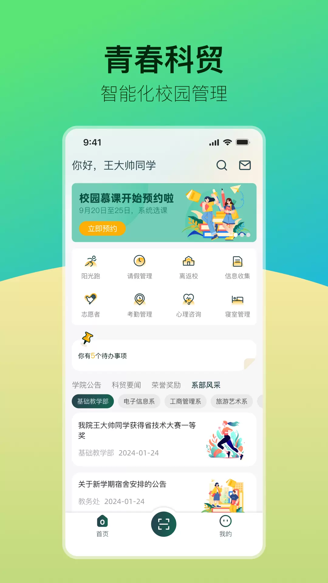 青春科贸教务系统官方版app