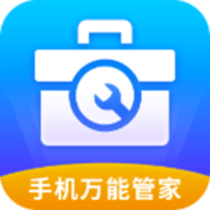 手机万能管家