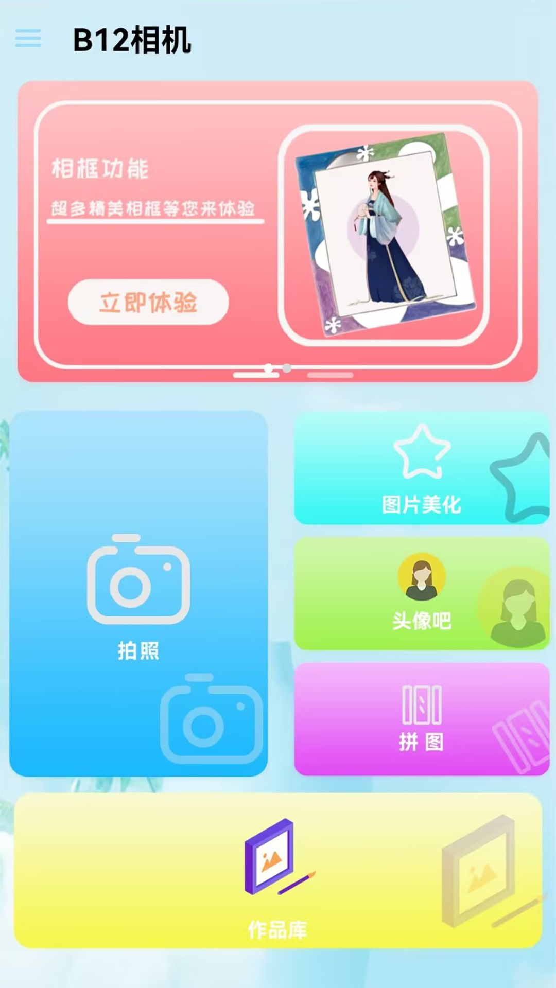 新颜相机官方正版