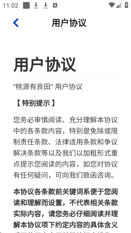 桃源有良田赚钱游戏