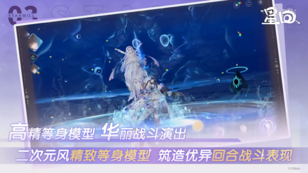 星回手游