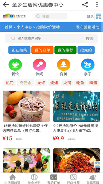 金乡生活网