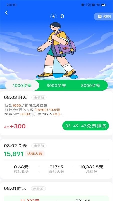 趣走路赚钱