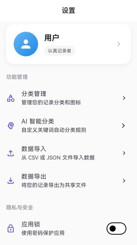 记账日记