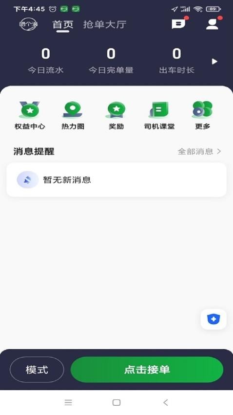 嗒个滴司机端最新版本