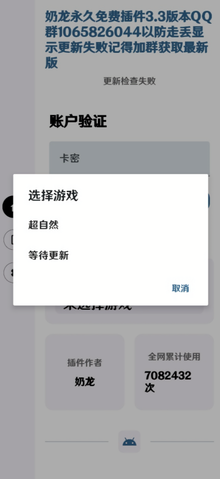 超自然奶龙公益直装