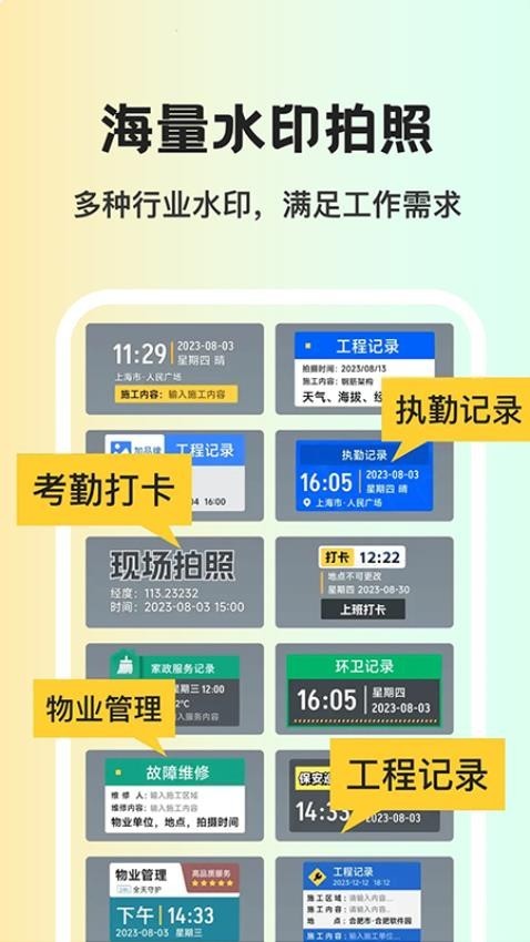 免费水印相机打卡