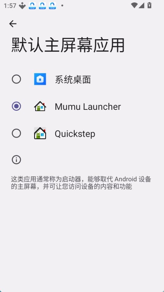 Quickstep安卓主屏幕