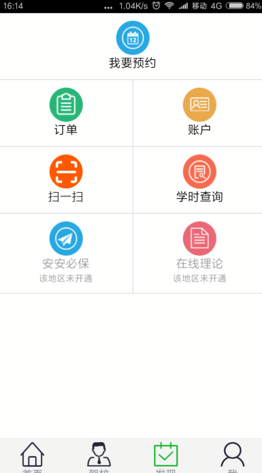 安安学车app