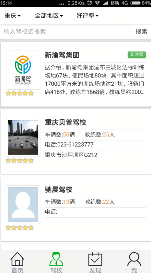 安安学车app