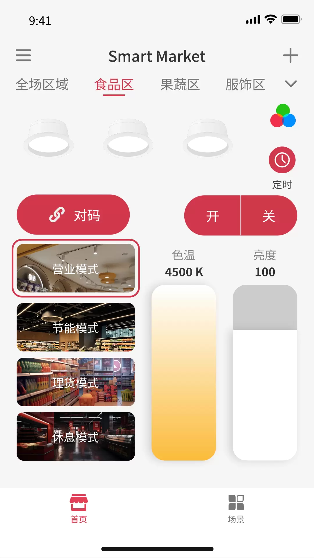智慧商超