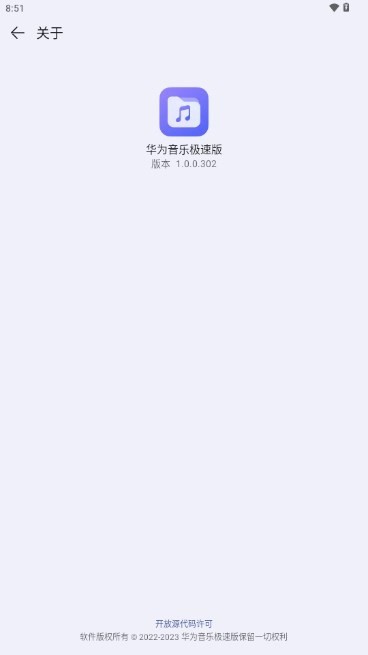 华为音乐极速版