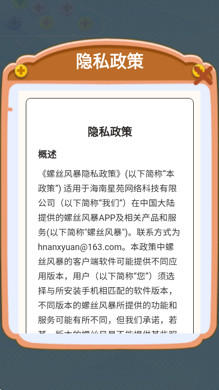 螺丝风暴赚钱小游戏