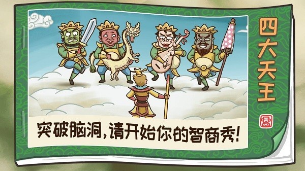 西游梗传无广告版最新版