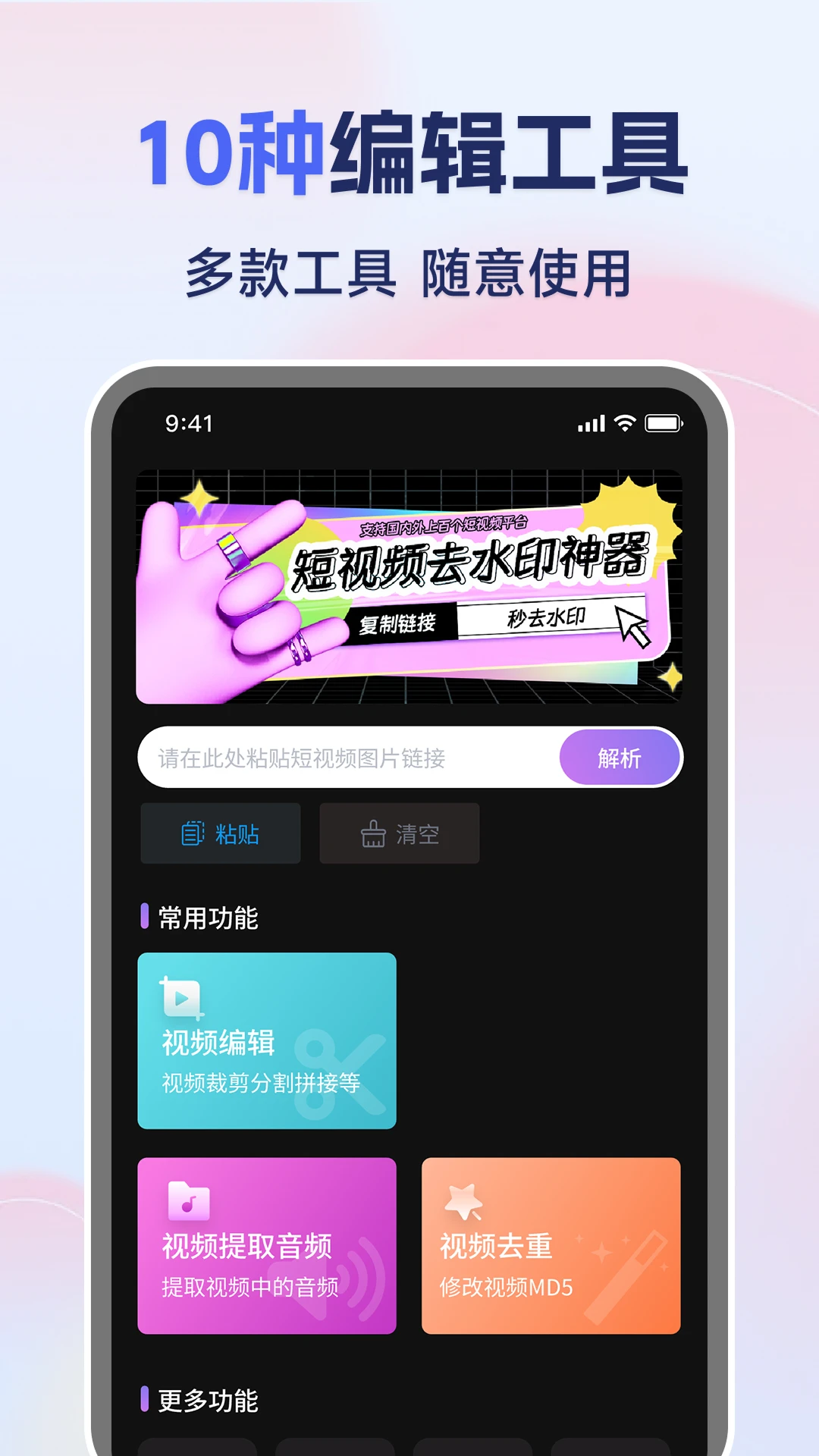 免费视频一键去水印