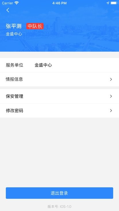 宁波保安智慧管理平台app官方版