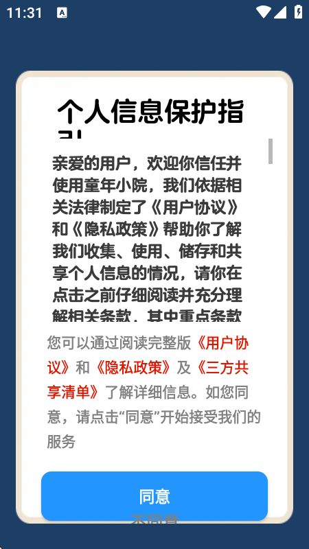 童年小院红包版