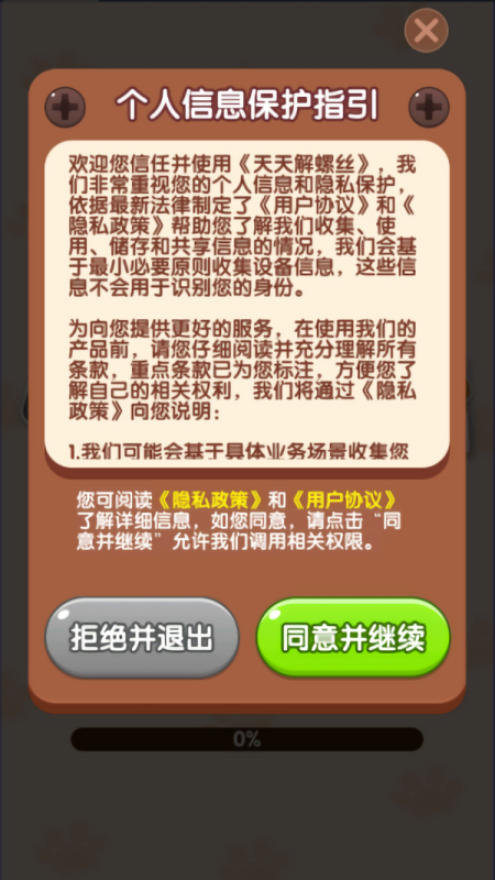 天天解螺丝红包版