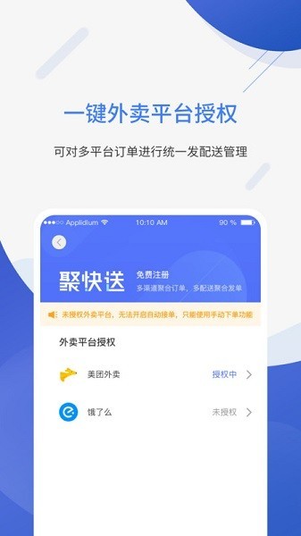 聚快送平台