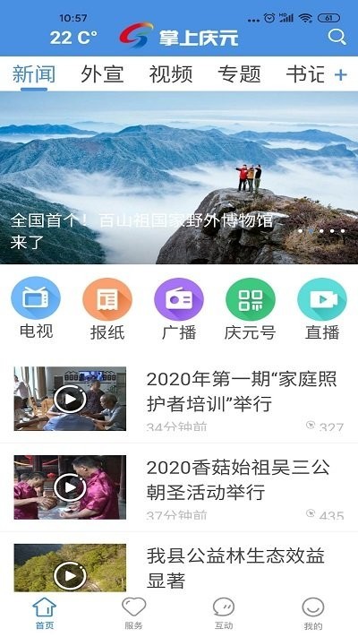 掌上庆元新闻app