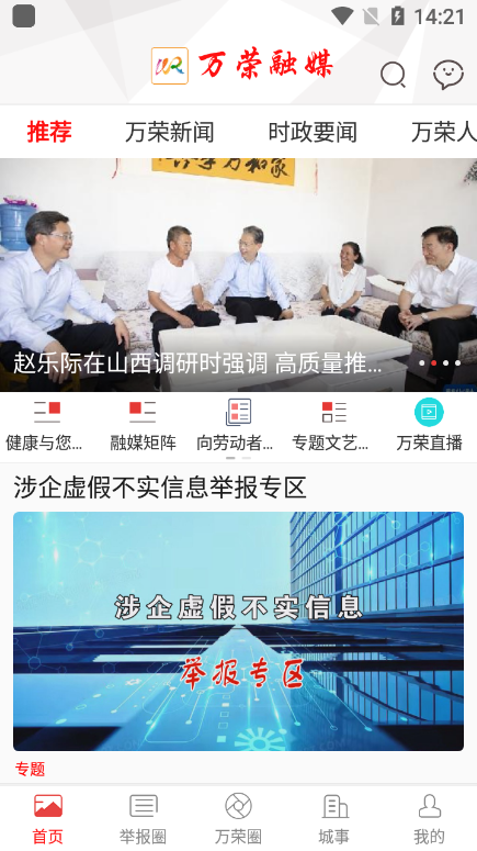 万荣融媒