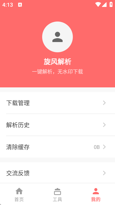 旋风视频解析软件