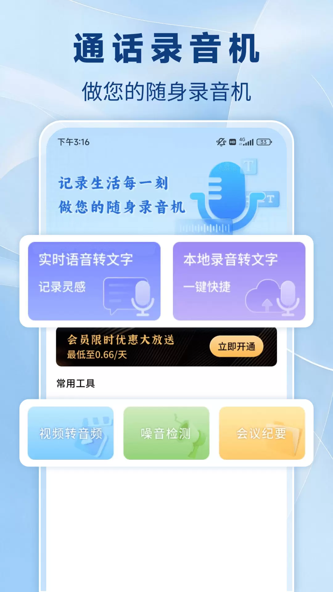 通话录音机