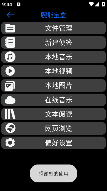 腕能宝盒手表版