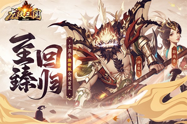 龙纹三国无双猛将泡椒版