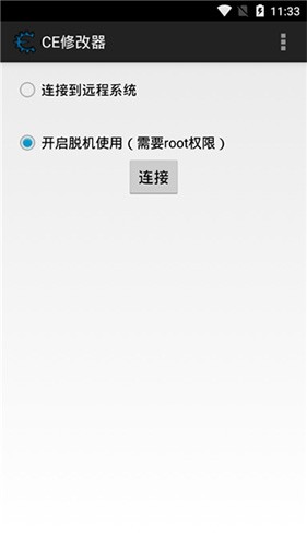 CE修改器免Root安卓