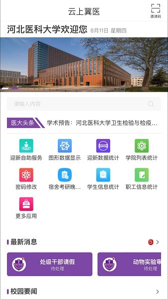 云上冀医