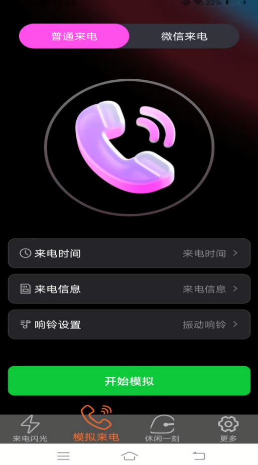 炫皮来电