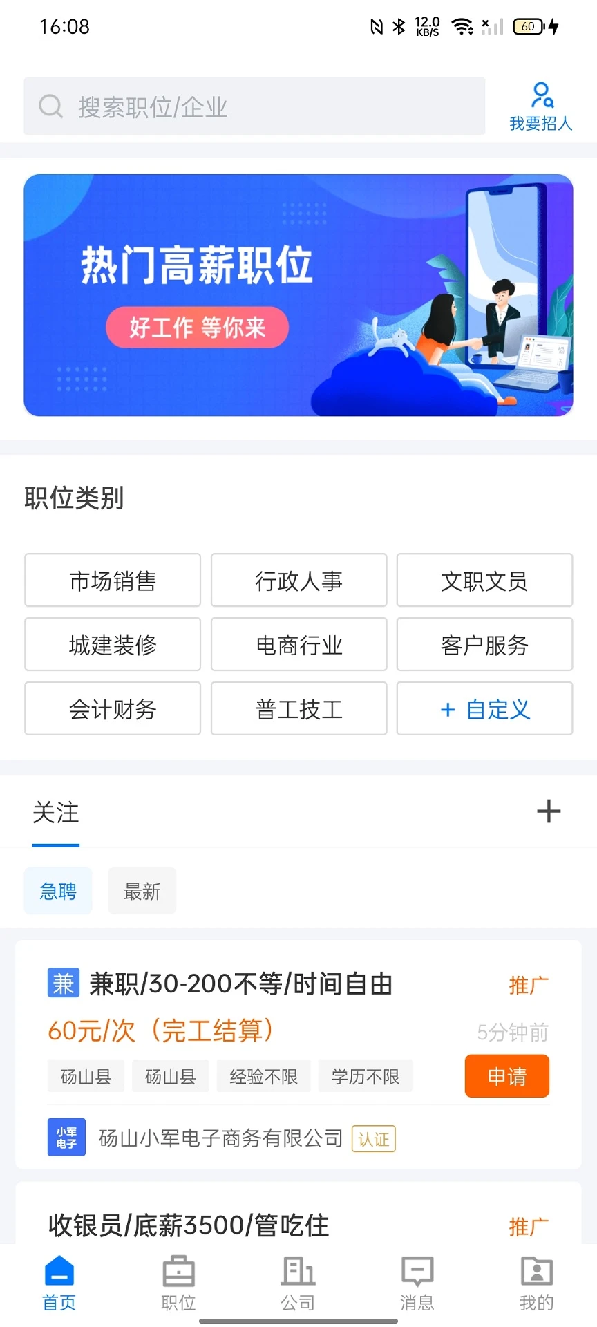 砀山直聘